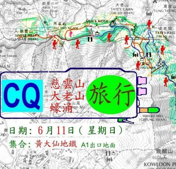 大老山