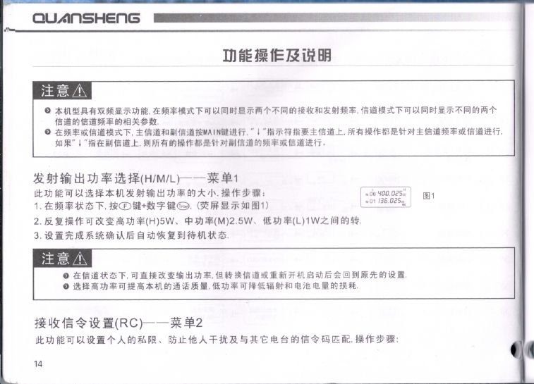 泉盛TG-UV2說明書 - 014.JPG