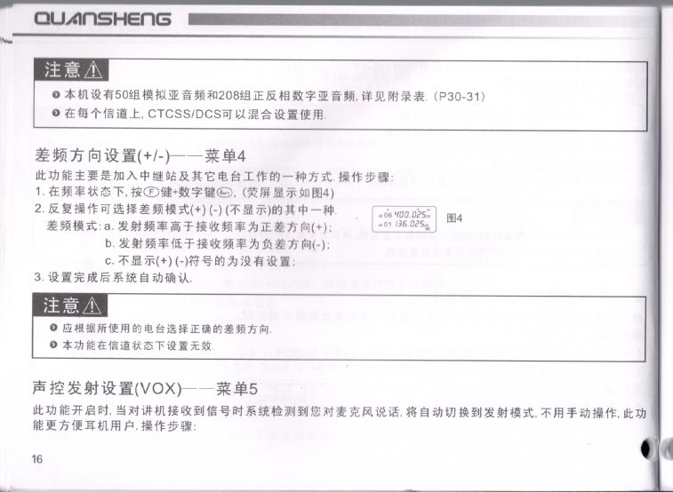 泉盛TG-UV2說明書 - 016.JPG