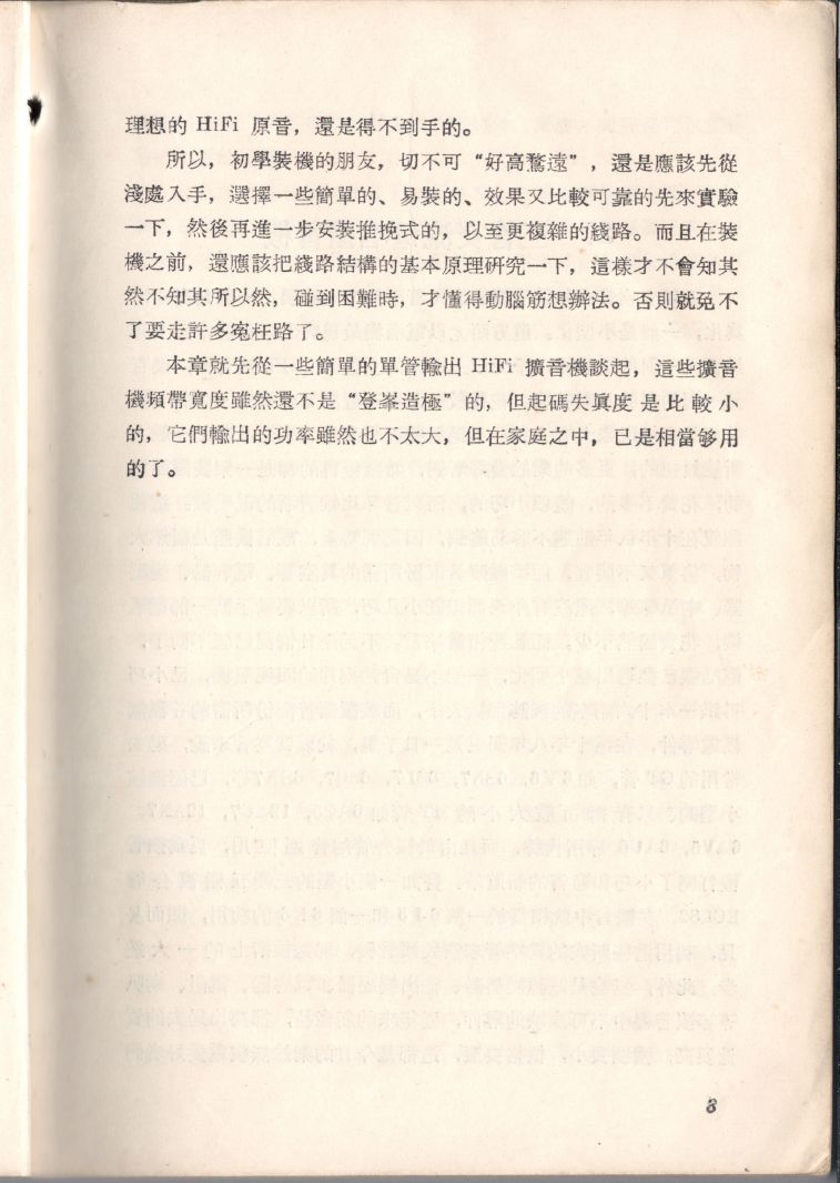 自製HI-FI擴音機及立體聲擴音機003.JPG