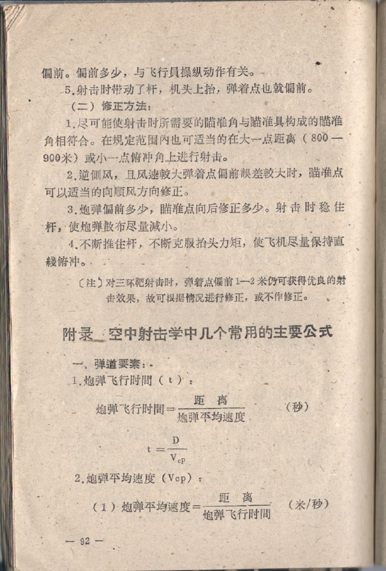 空中射擊臨時教材092.JPG