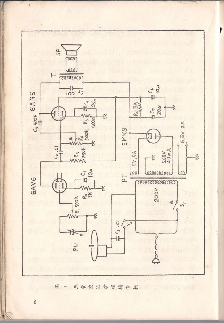 自製HI-FI擴音機及立體聲擴音機006.JPG