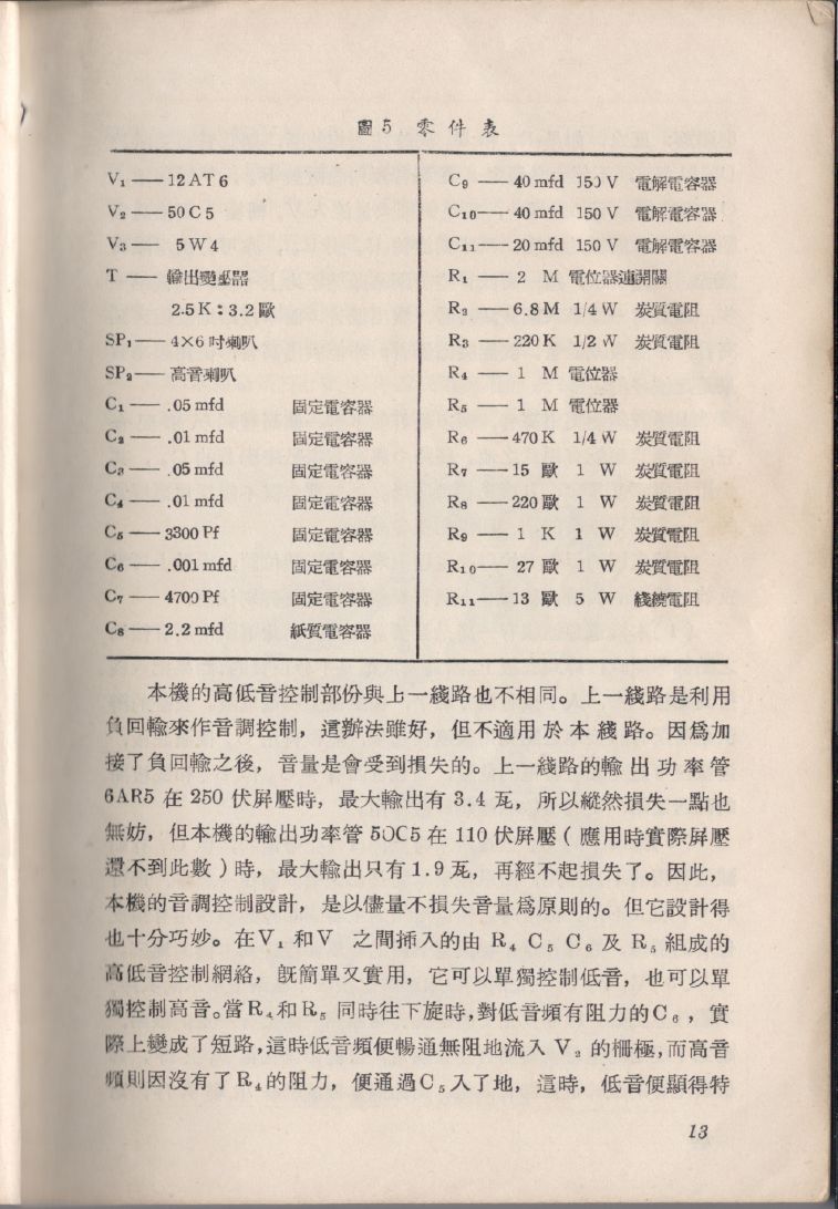 自製HI-FI擴音機及立體聲擴音機013.JPG