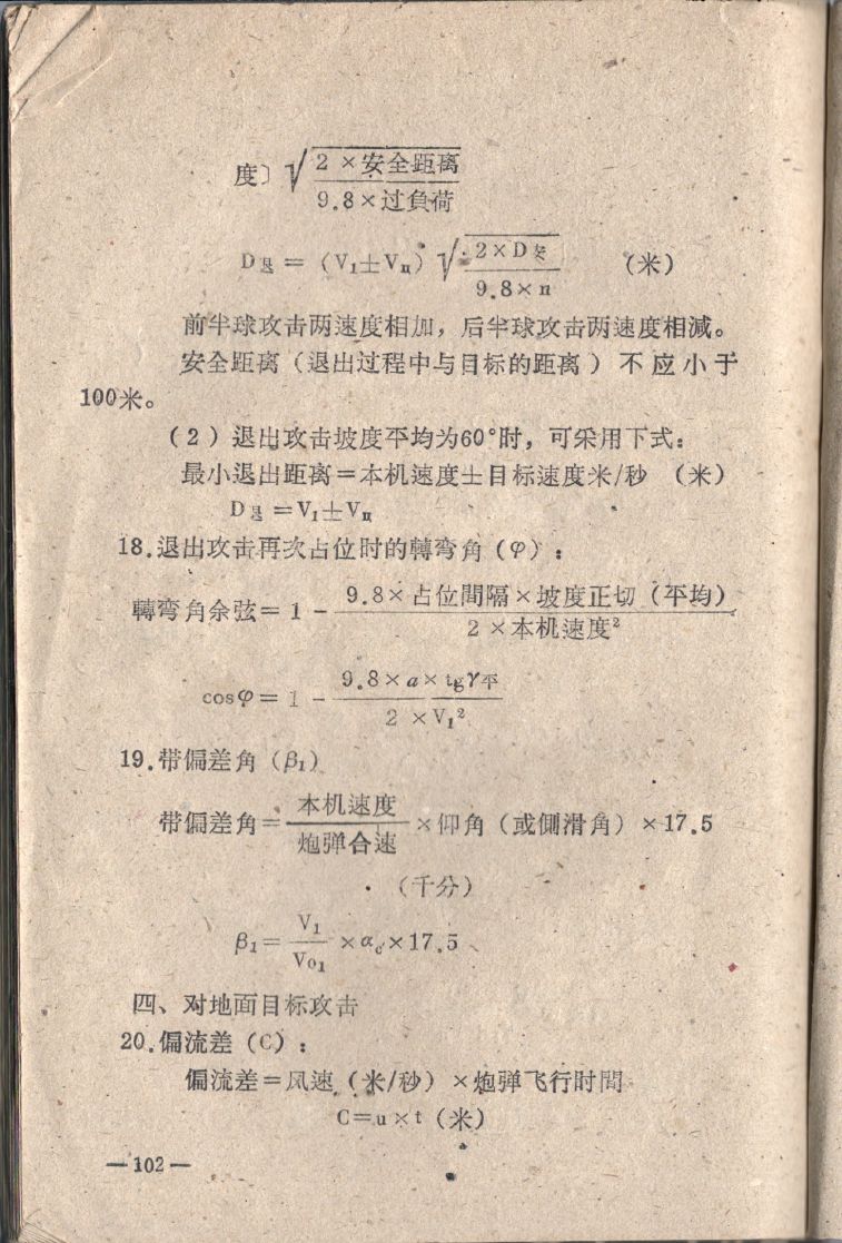 空中射擊臨時教材102.JPG