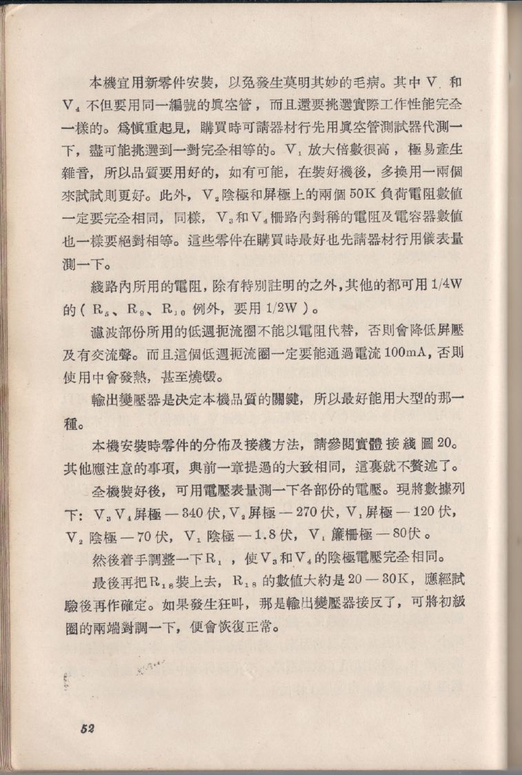 自製HI-FI擴音機及立體聲擴音機052.JPG