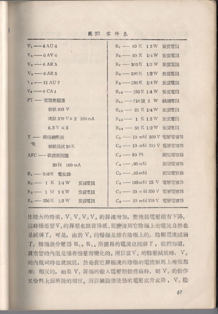 自製HI-FI擴音機及立體聲擴音機057.JPG