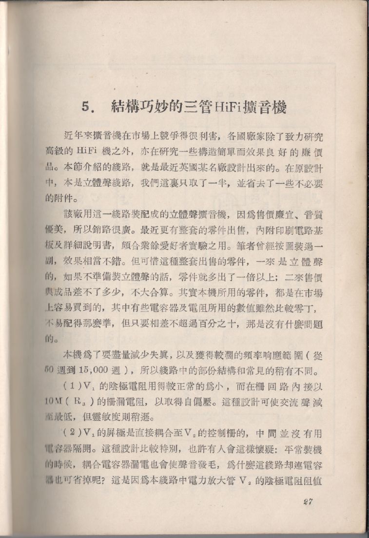 自製HI-FI擴音機及立體聲擴音機027.JPG