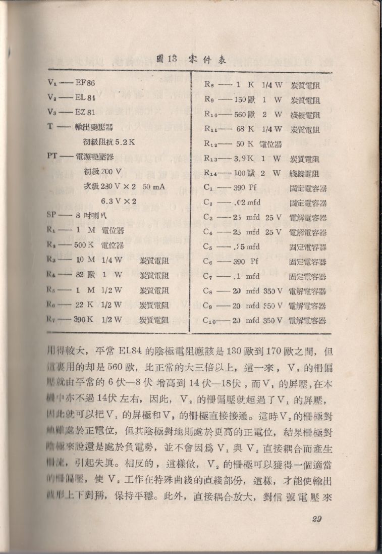 自製HI-FI擴音機及立體聲擴音機029.JPG