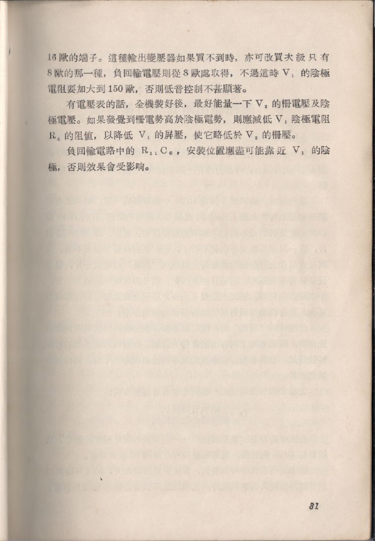 自製HI-FI擴音機及立體聲擴音機031.JPG