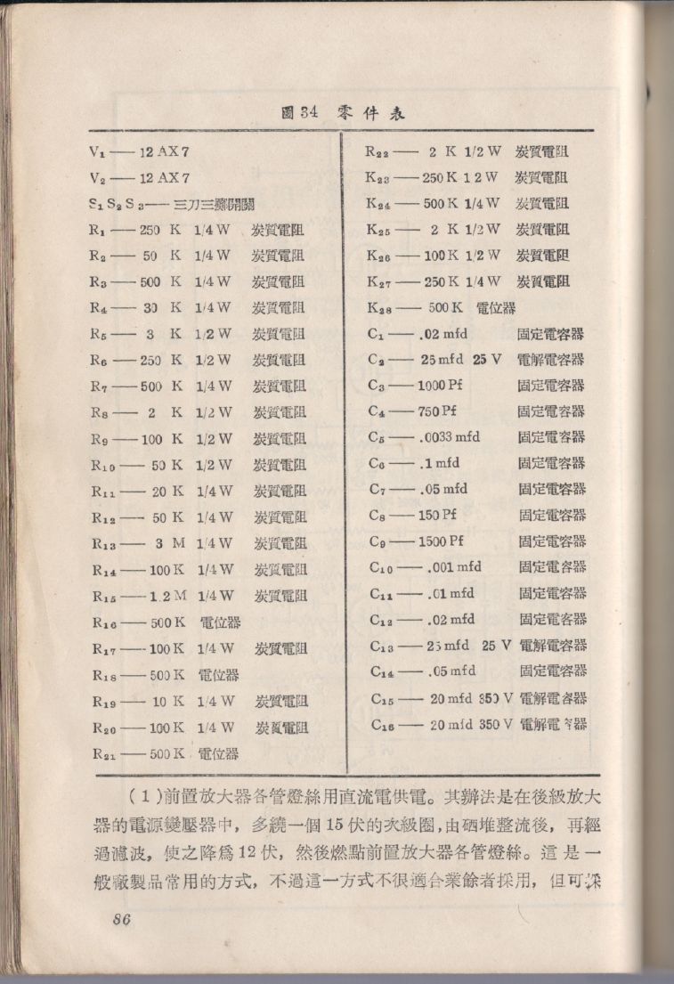 自製HI-FI擴音機及立體聲擴音機086.JPG