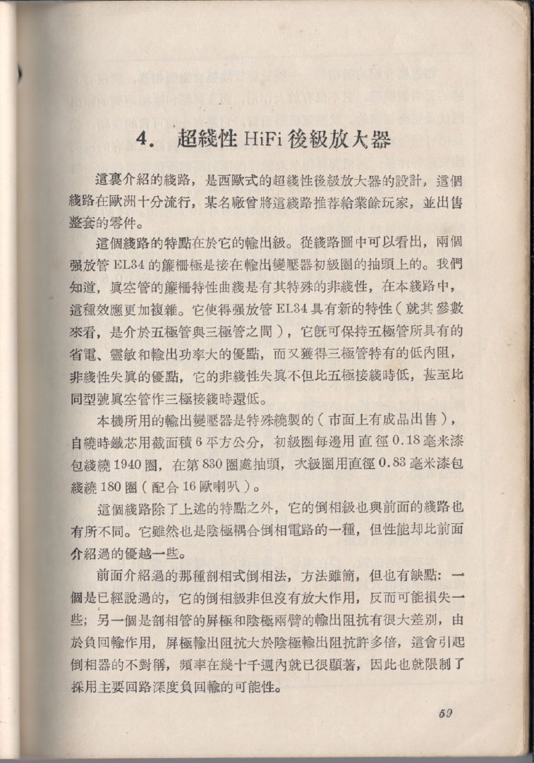 自製HI-FI擴音機及立體聲擴音機059.JPG