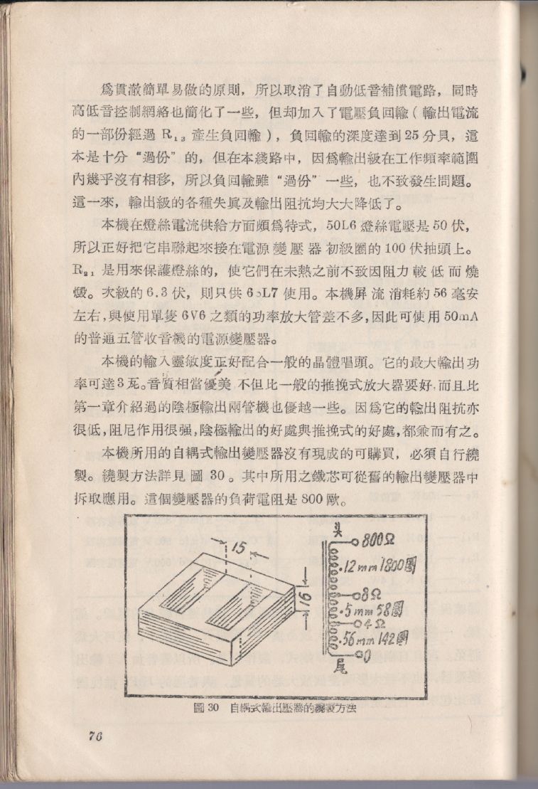 自製HI-FI擴音機及立體聲擴音機076.JPG
