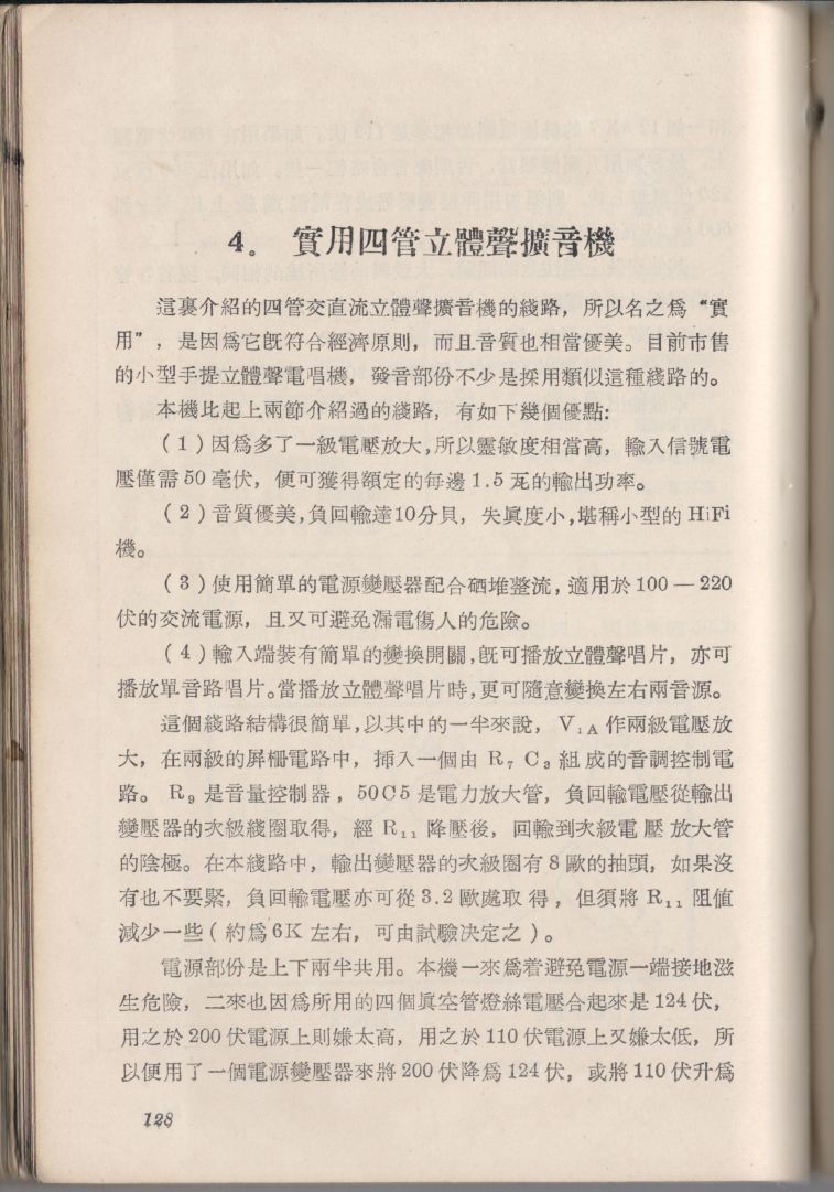 自製HI-FI擴音機及立體聲擴音機128.JPG