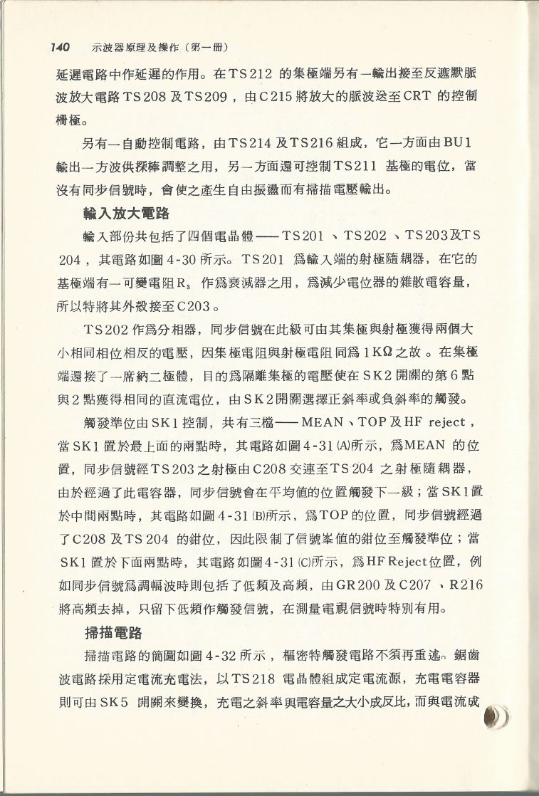 示波器原理及操作140.JPG