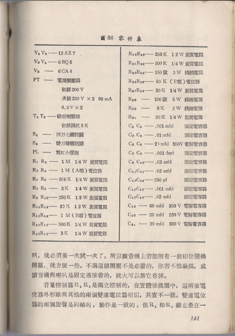 自製HI-FI擴音機及立體聲擴音機141.JPG