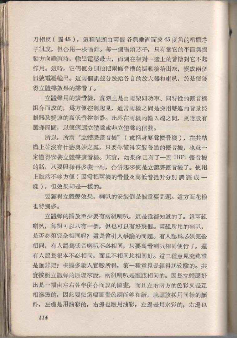 自製HI-FI擴音機及立體聲擴音機114.JPG