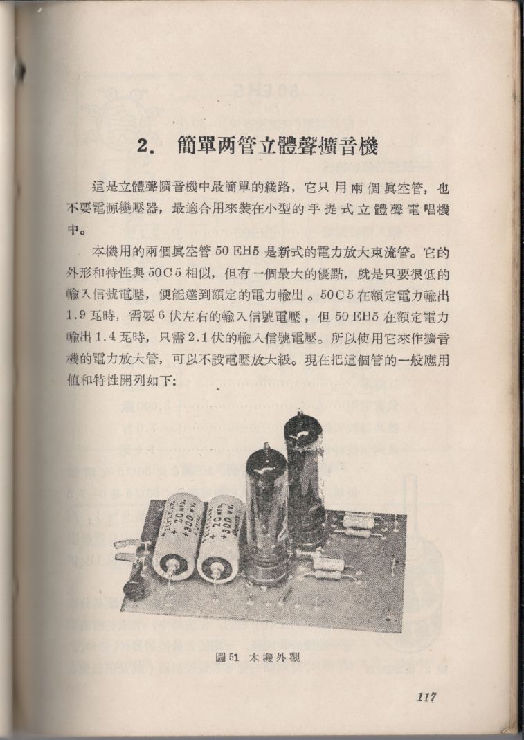 自製HI-FI擴音機及立體聲擴音機117.JPG