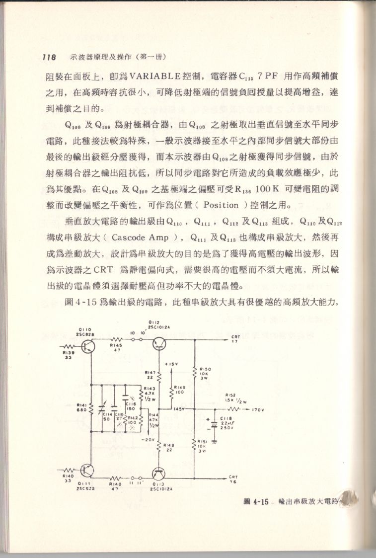 示波器原理及操作118.JPG
