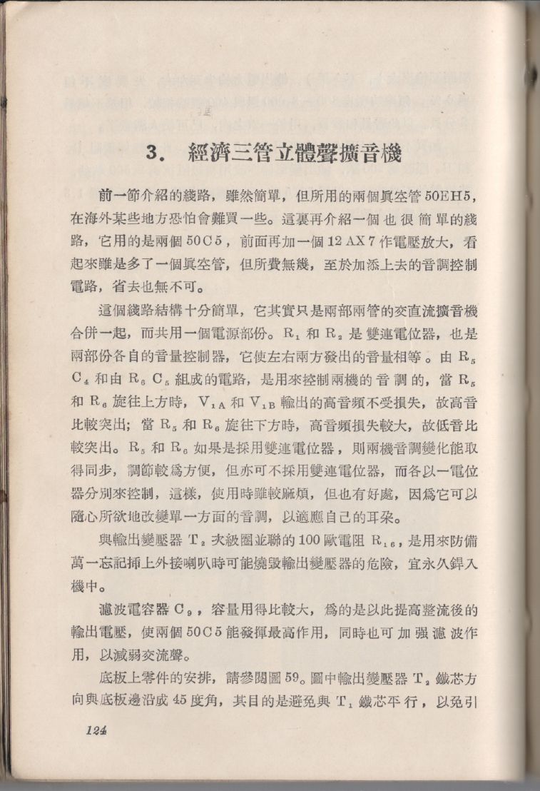 自製HI-FI擴音機及立體聲擴音機124.JPG
