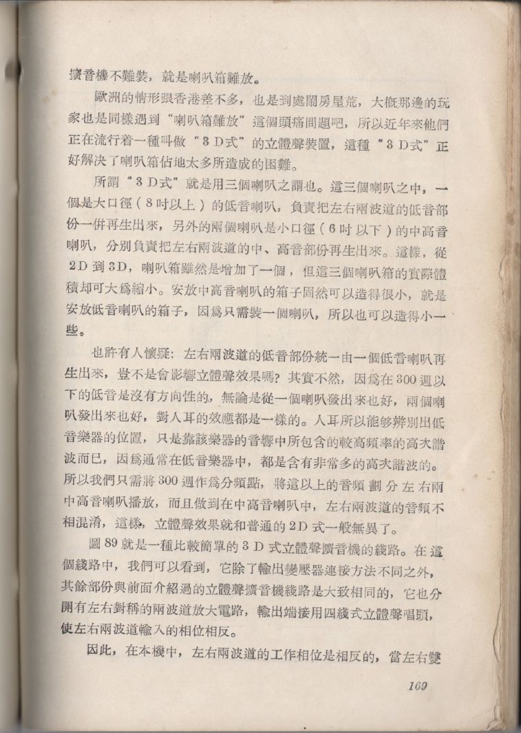 自製HI-FI擴音機及立體聲擴音機169.JPG
