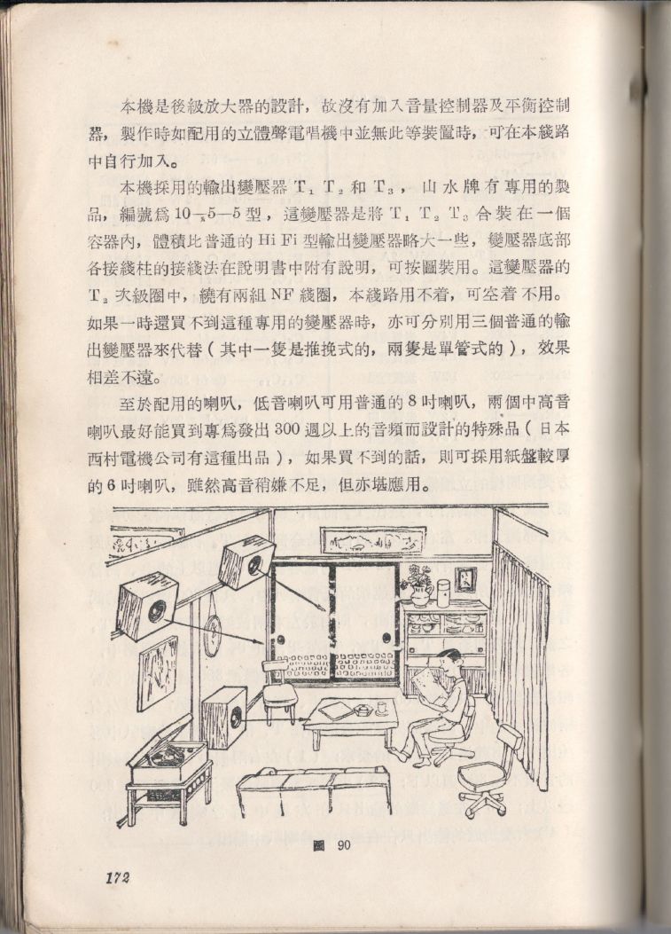 自製HI-FI擴音機及立體聲擴音機172.JPG