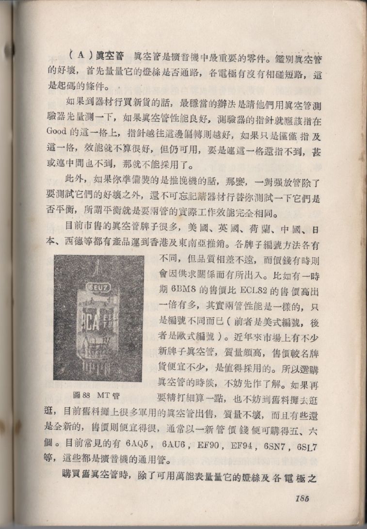 自製HI-FI擴音機及立體聲擴音機185.JPG