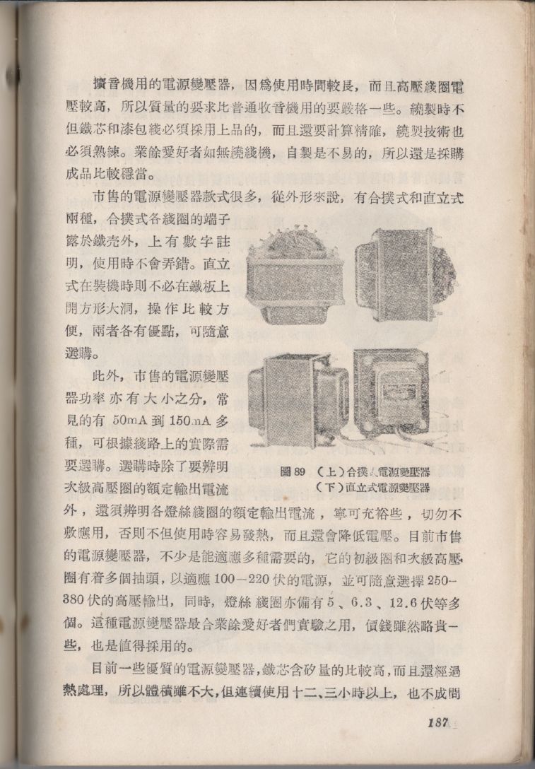 自製HI-FI擴音機及立體聲擴音機187.JPG