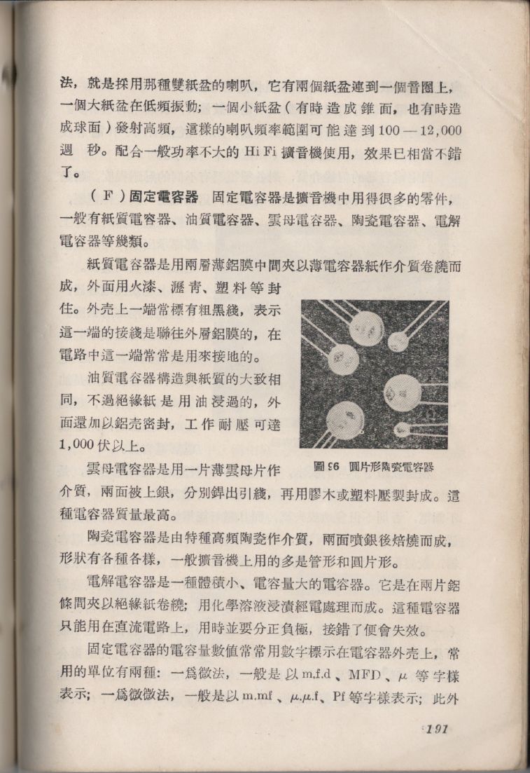 自製HI-FI擴音機及立體聲擴音機191.JPG