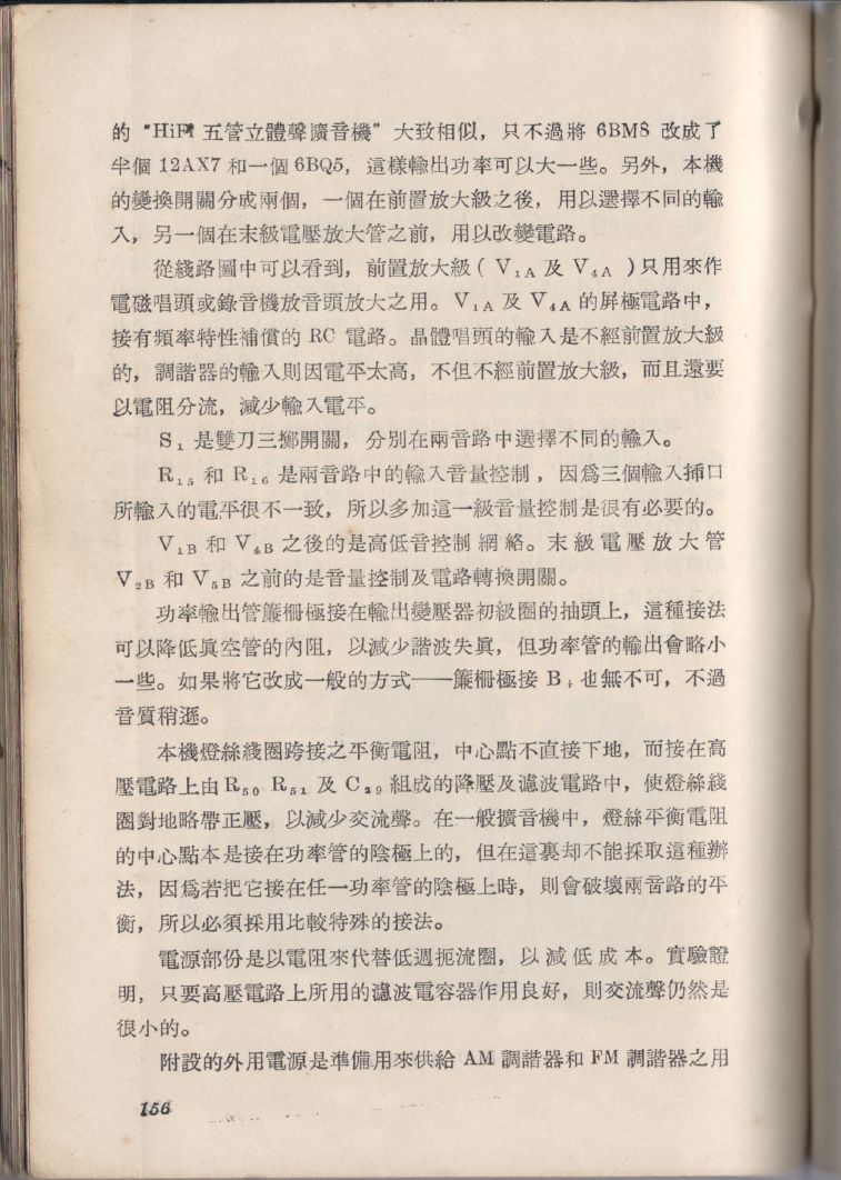 自製HI-FI擴音機及立體聲擴音機156.JPG