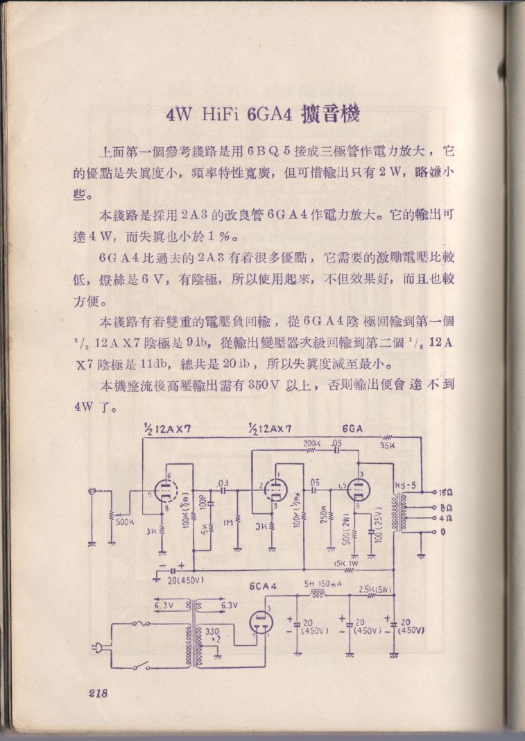 自製HI-FI擴音機及立體聲擴音機218.JPG