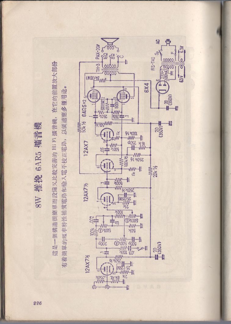 自製HI-FI擴音機及立體聲擴音機226.JPG