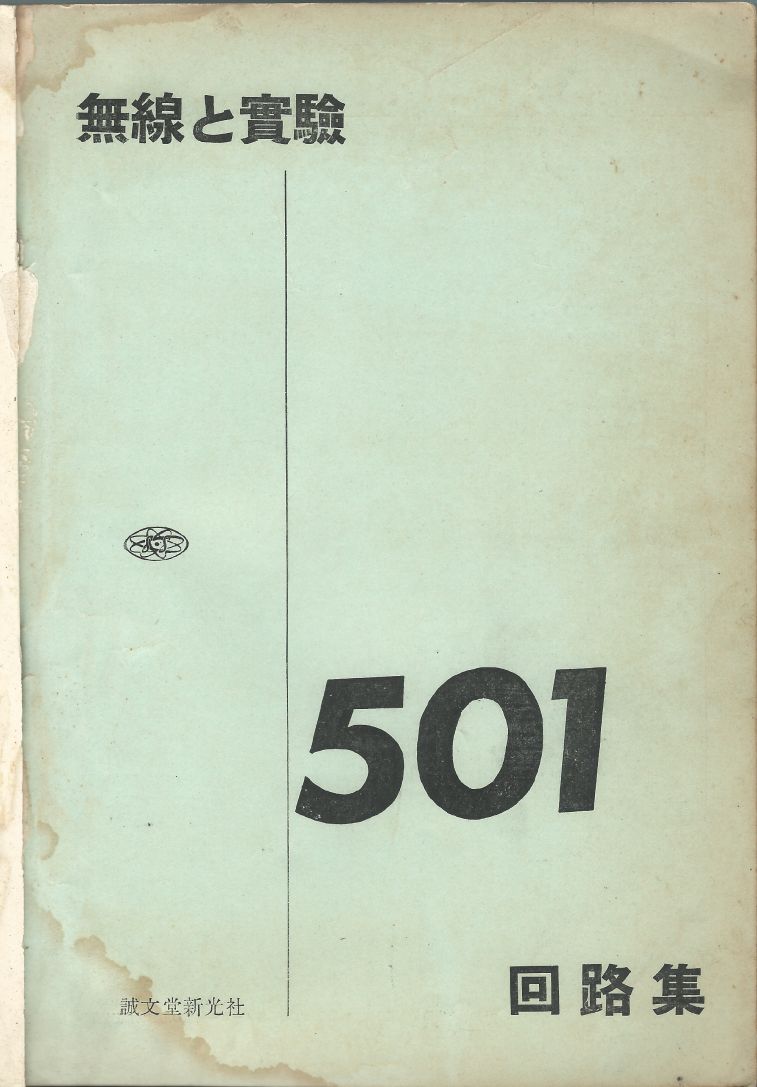 無線實驗501回路集Scan002內容001a.JPG