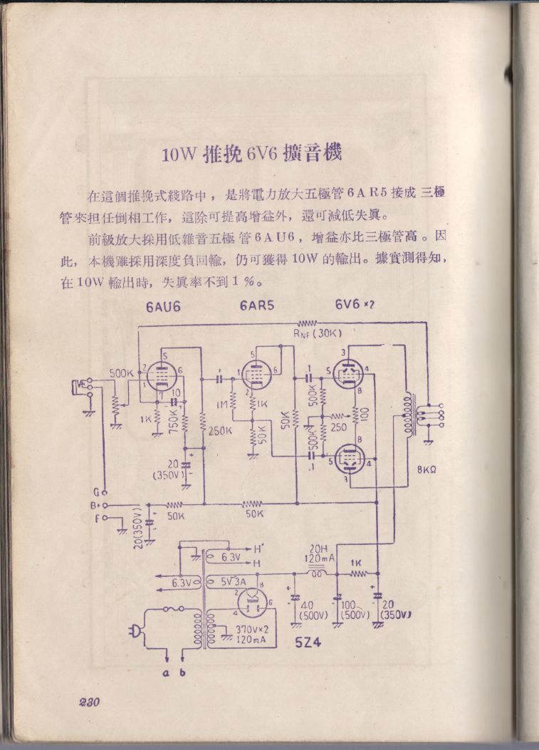 自製HI-FI擴音機及立體聲擴音機230.JPG
