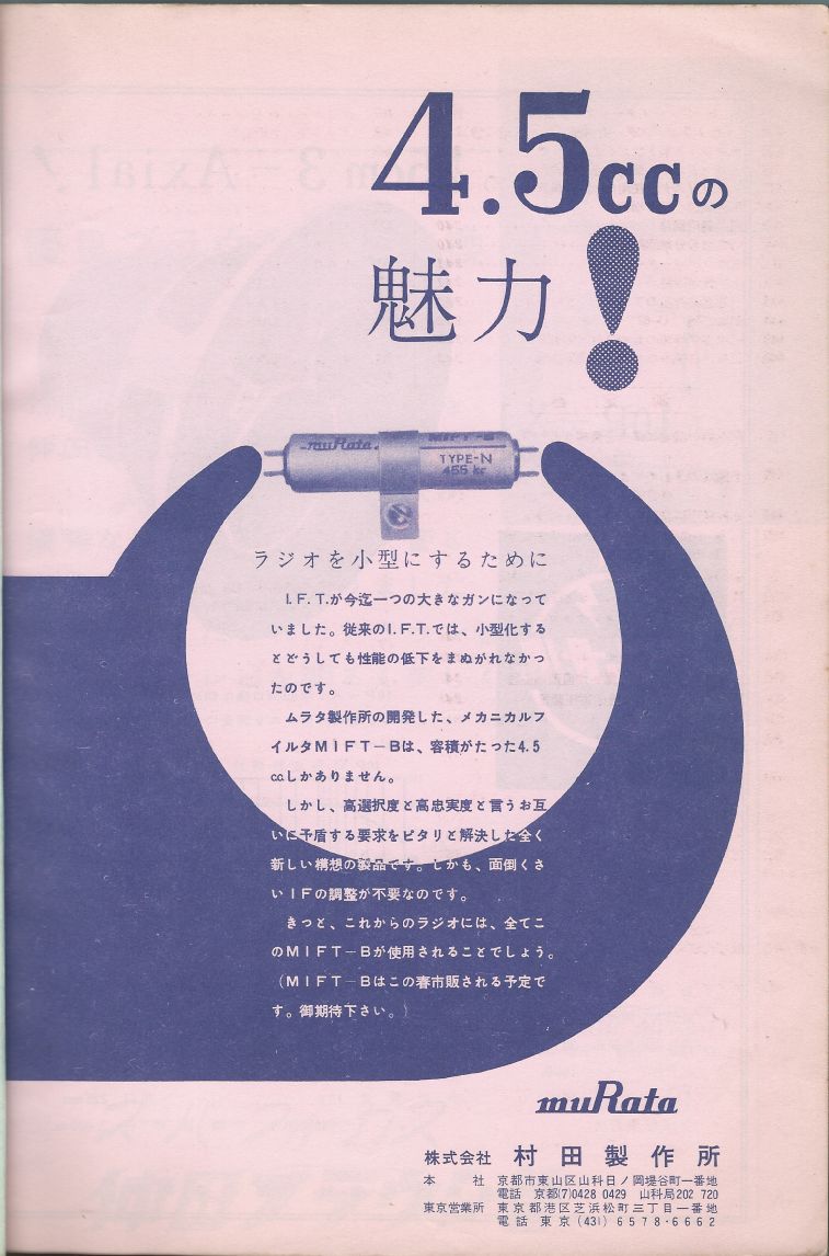 無線實驗501回路集Scan010廣告002a.JPG