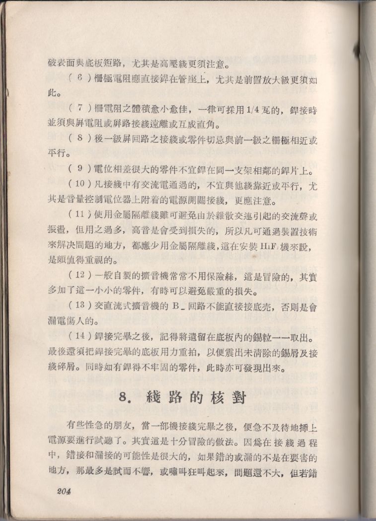 自製HI-FI擴音機及立體聲擴音機204.JPG