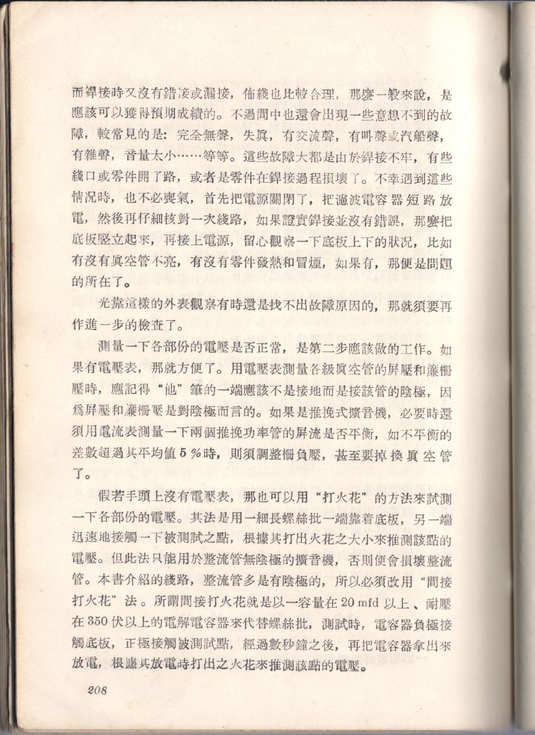 自製HI-FI擴音機及立體聲擴音機208.JPG