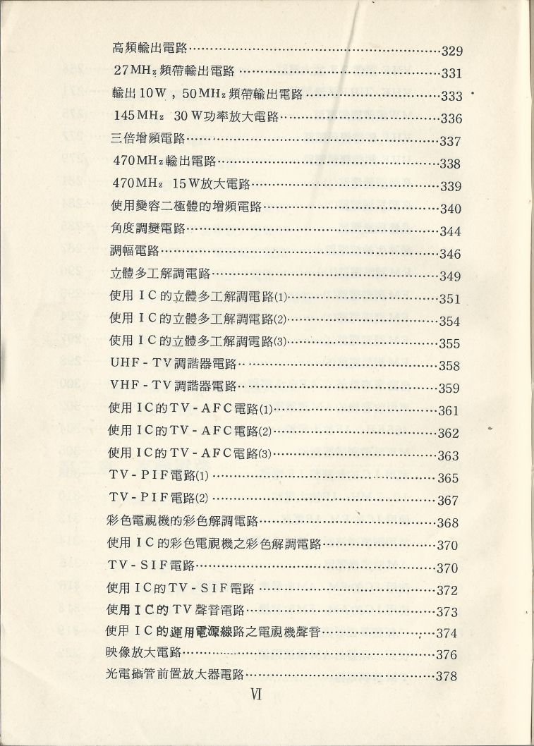 實用電子電路１Scan007a目錄6.JPG