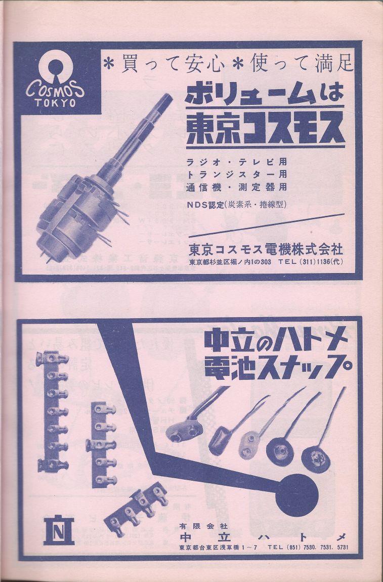無線實驗501回路集Scan026廣告018a.JPG