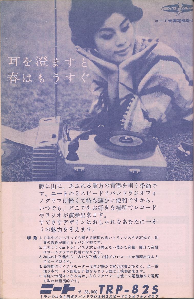 無線實驗501回路集Scan033廣告025a.JPG