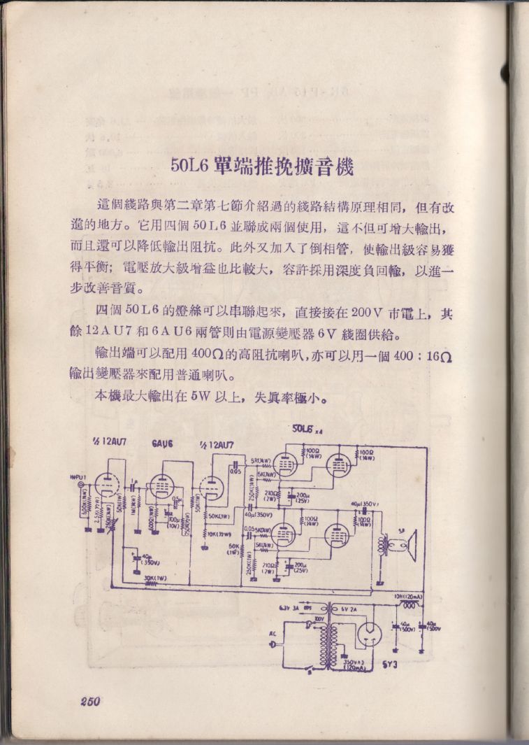 自製HI-FI擴音機及立體聲擴音機250.JPG