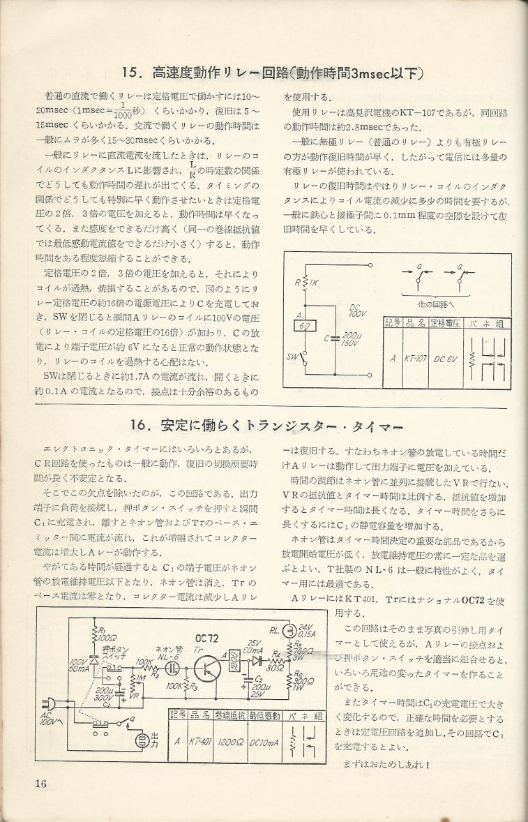 無線實驗501回路集Scan043內容016a.JPG