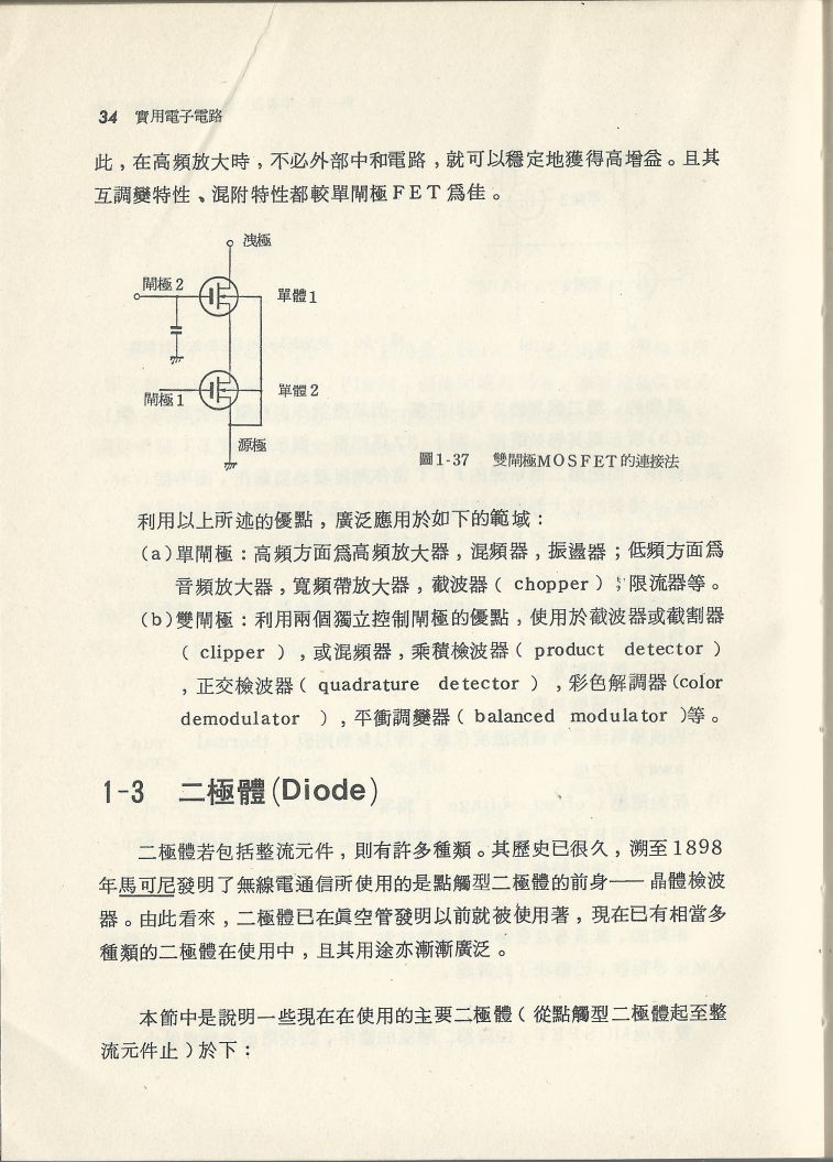 實用電子電路１Scan026a內容034.JPG
