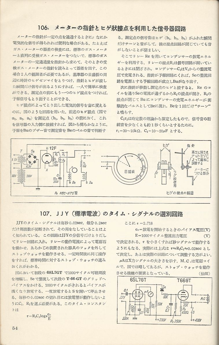 無線實驗501回路集Scan081內容054a.JPG