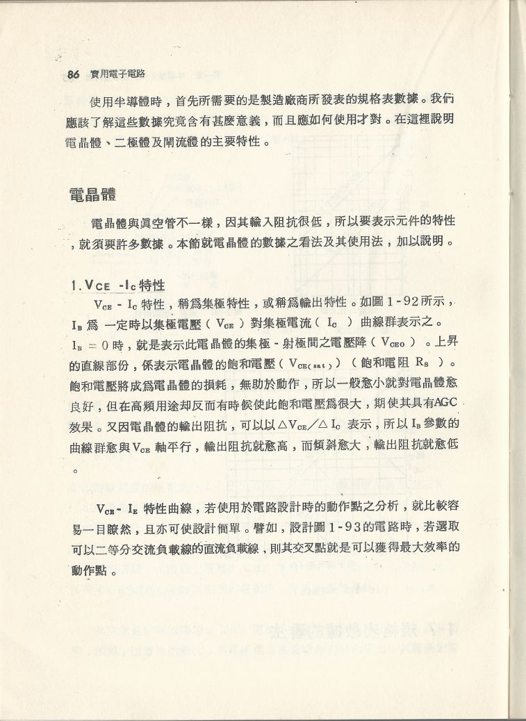 實用電子電路１Scan052a內容086.JPG