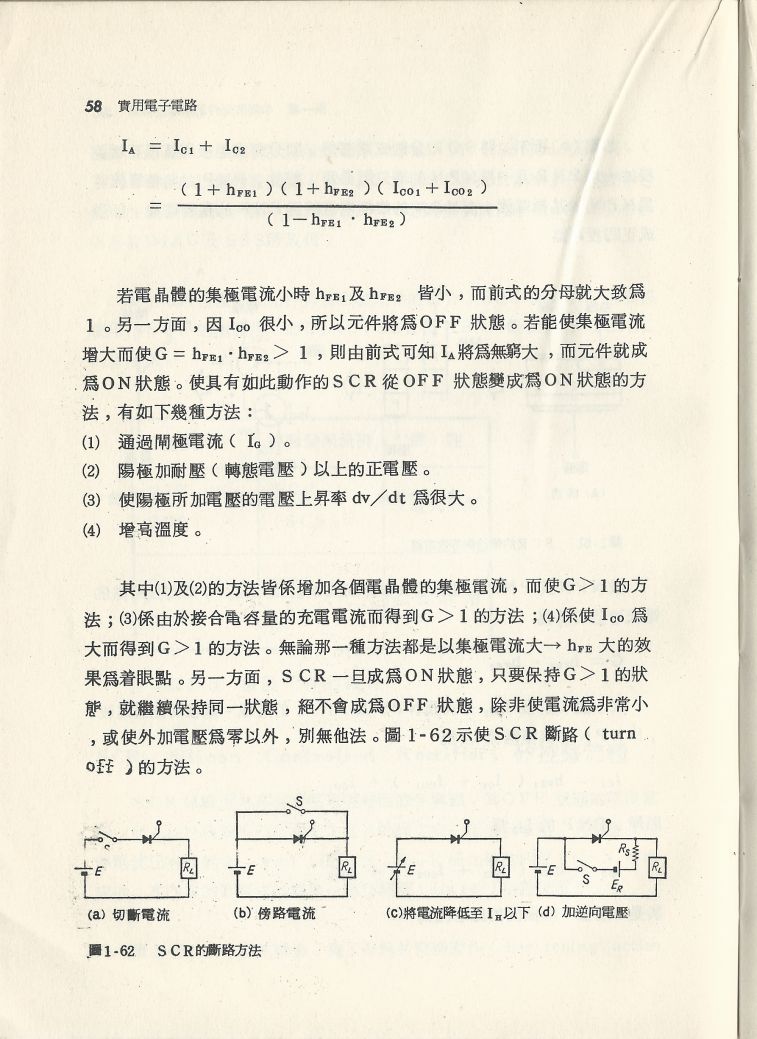 實用電子電路１Scan038a內容058.JPG