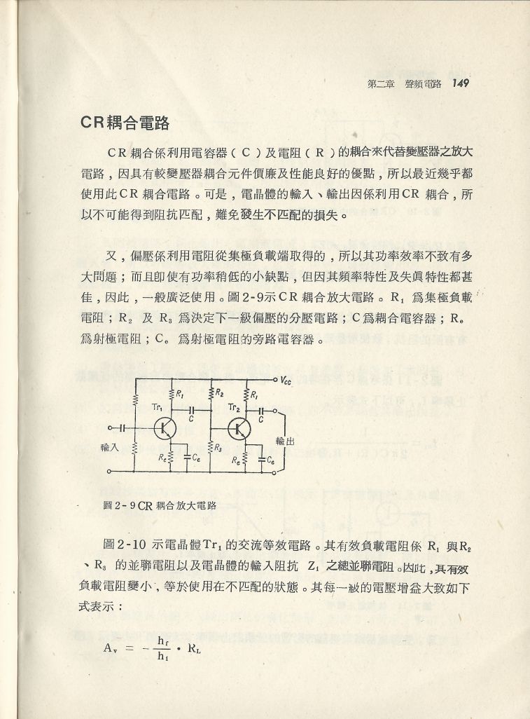 實用電子電路１Scan082b內容149.JPG