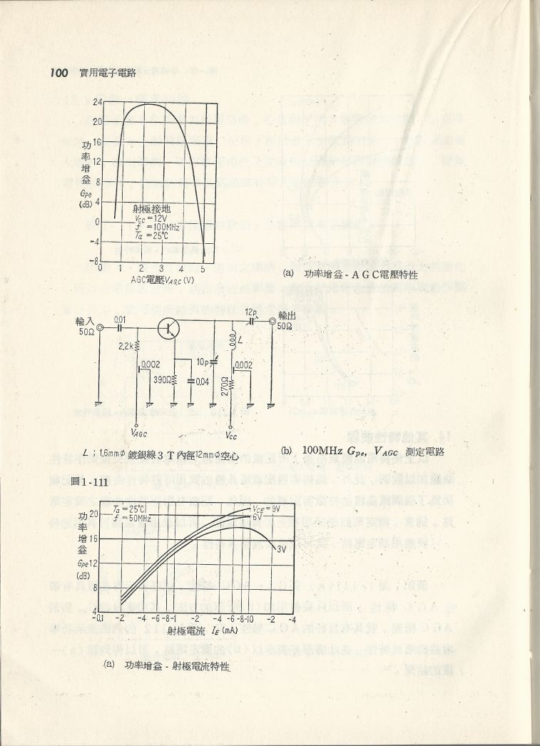 實用電子電路１Scan058a內容100.JPG