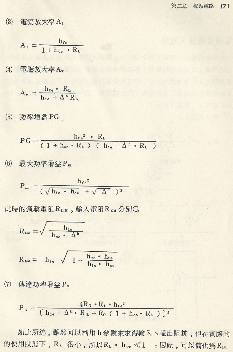實用電子電路１Scan093b內容171b1.JPG