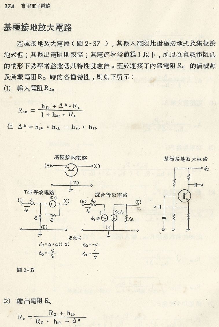 實用電子電路１Scan095a內容174b1.JPG