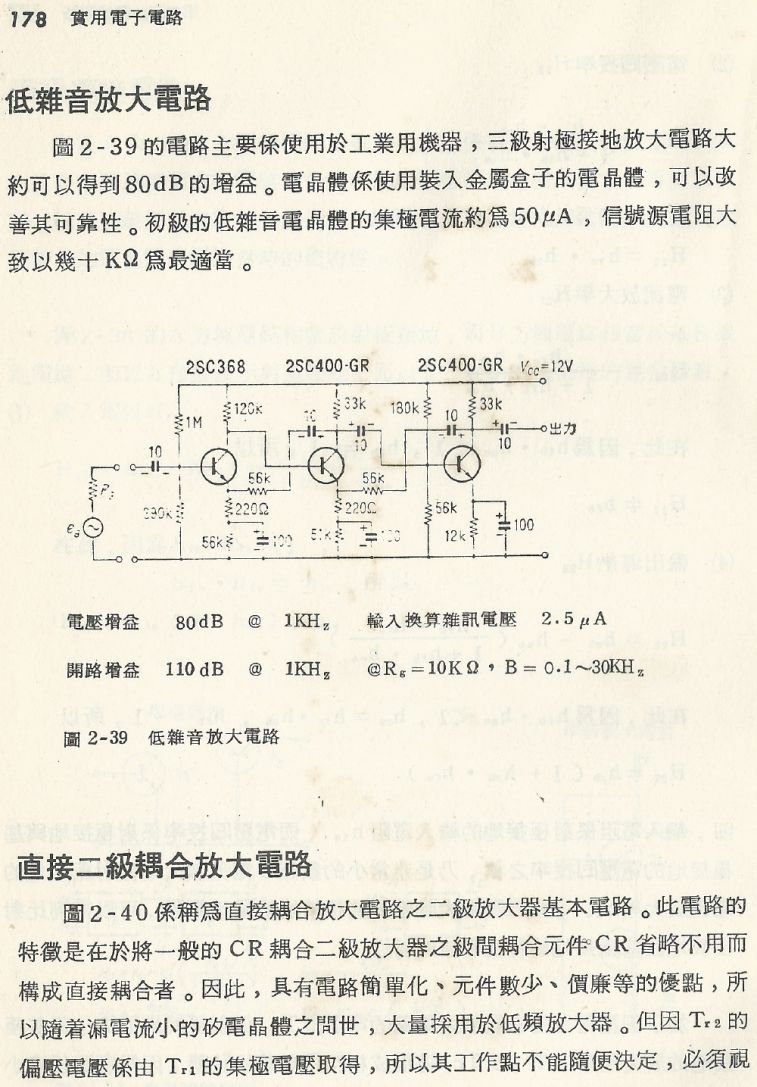實用電子電路１Scan097a內容178b1.JPG